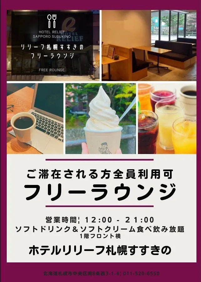 ***  Hotel Relief Sapporo Susukino Japon
